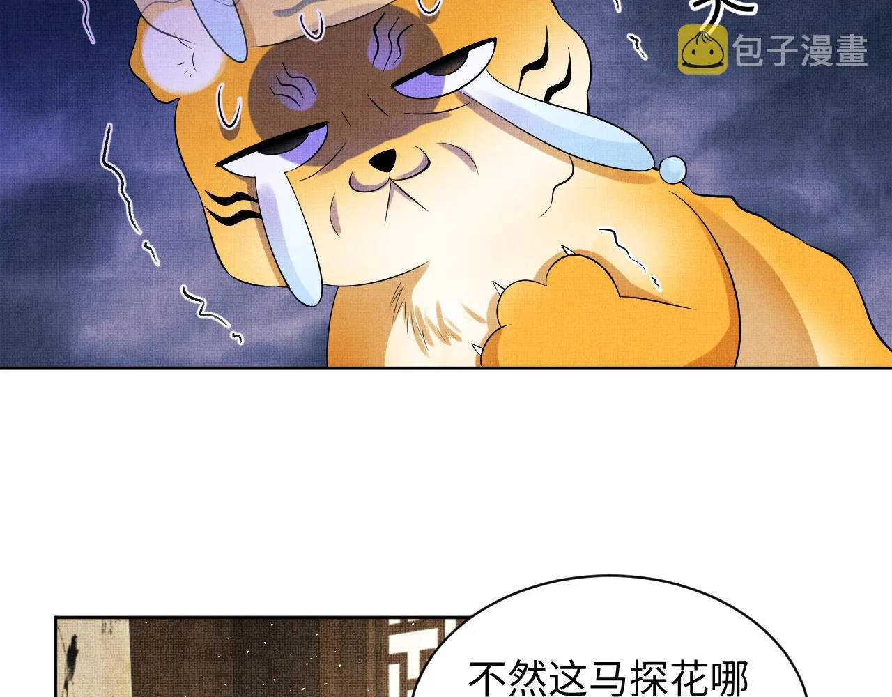 第114话意外来客 第88页