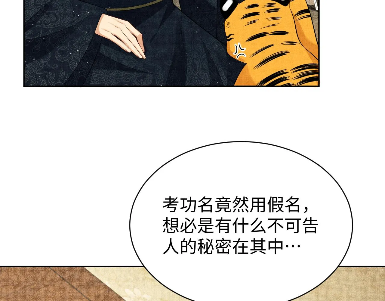 第114话意外来客 第90页