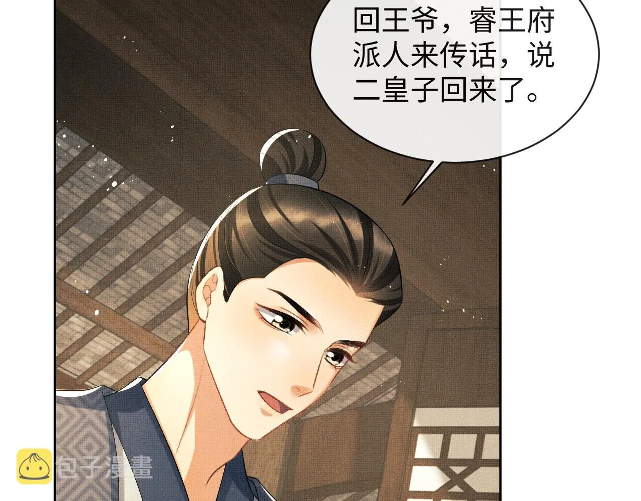第114话意外来客 第98页