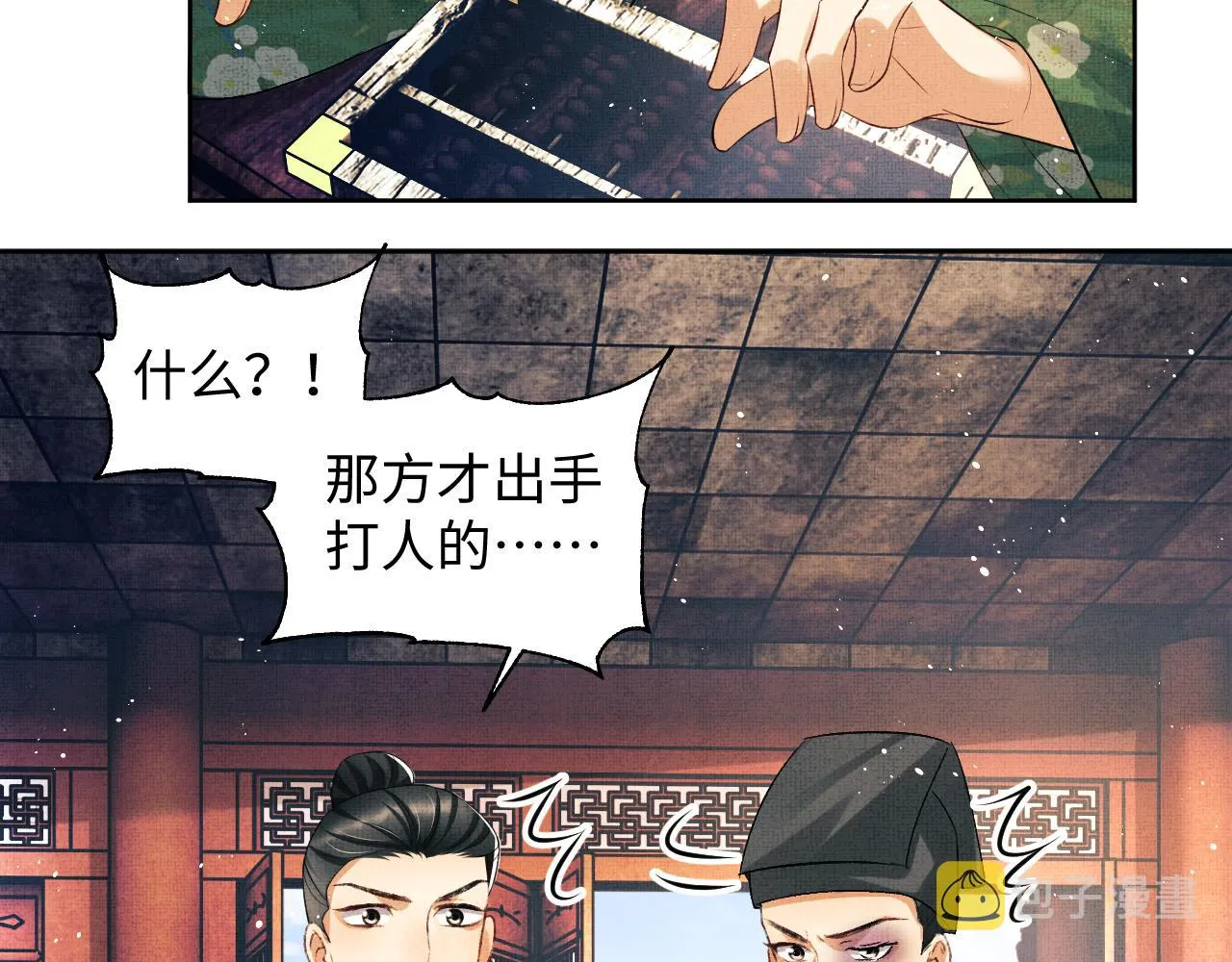 第112话最后的底牌 第3页