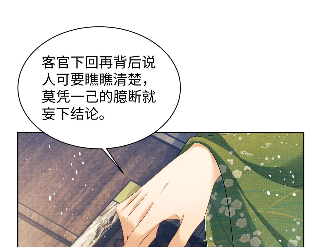 第112话最后的底牌 第16页
