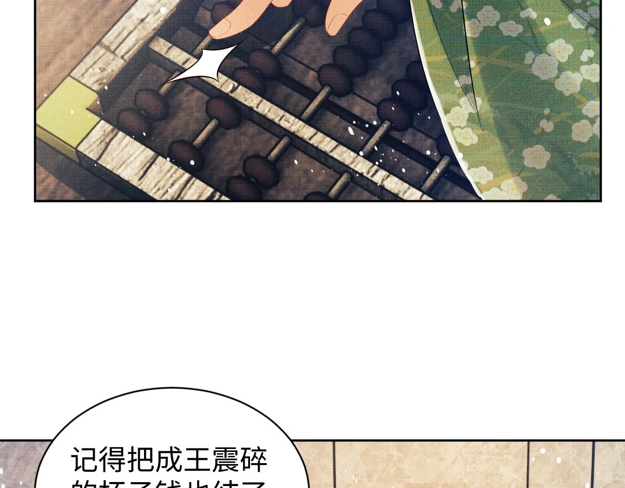 第112话最后的底牌 第17页