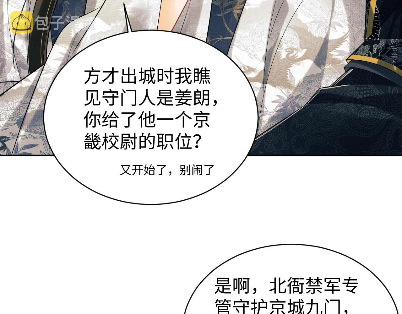 第112话最后的底牌 第31页
