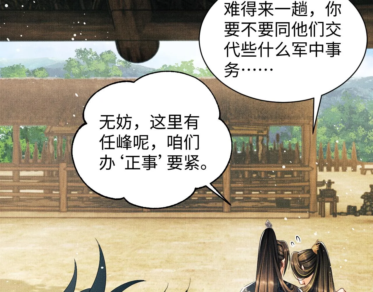 第112话最后的底牌 第68页