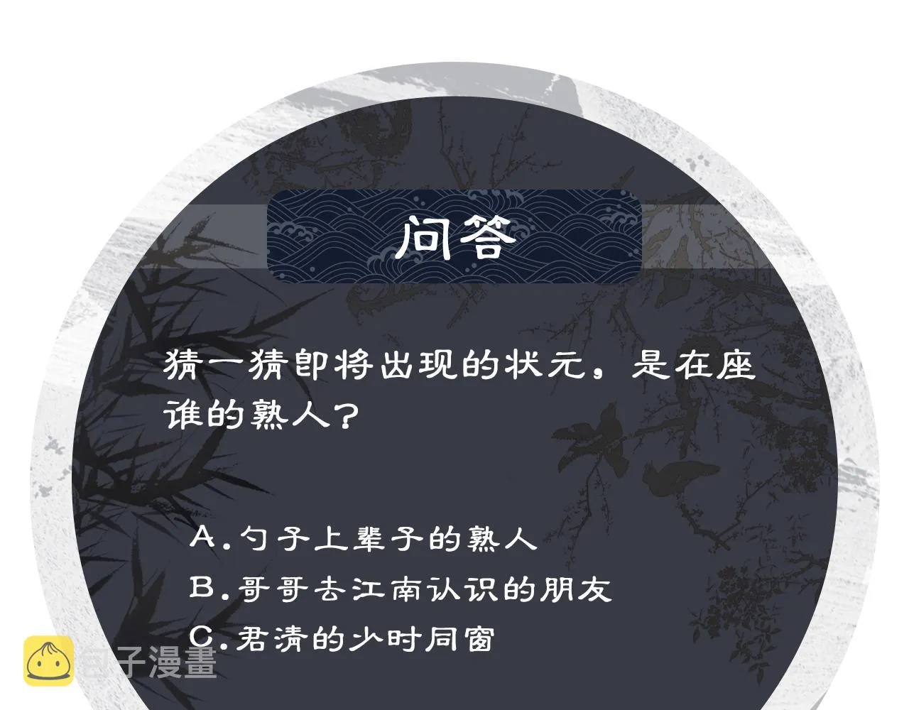 第112话最后的底牌 第97页
