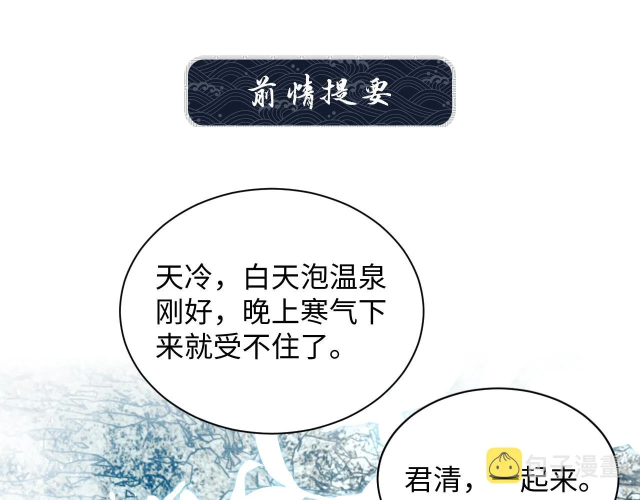 第113话探花献花 第1页