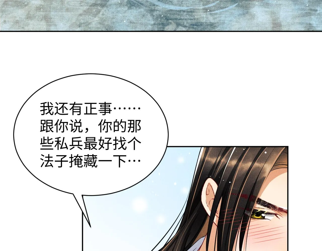 第113话探花献花 第26页