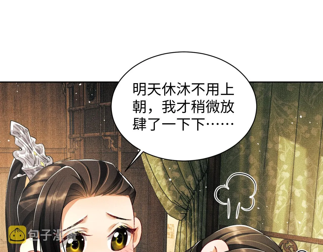 第113话探花献花 第33页