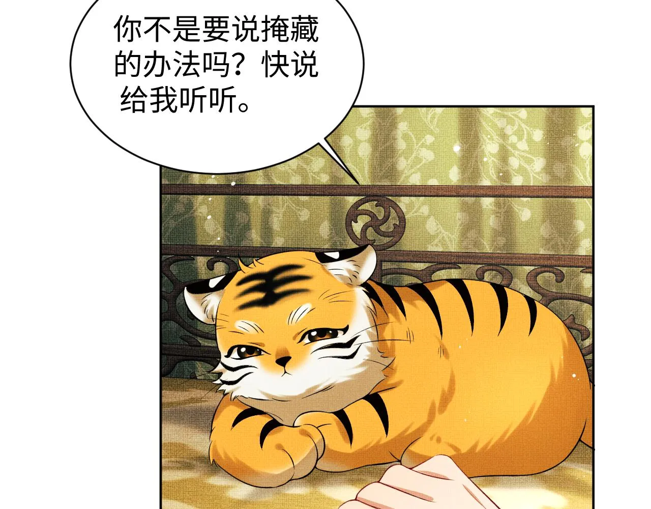 第113话探花献花 第35页