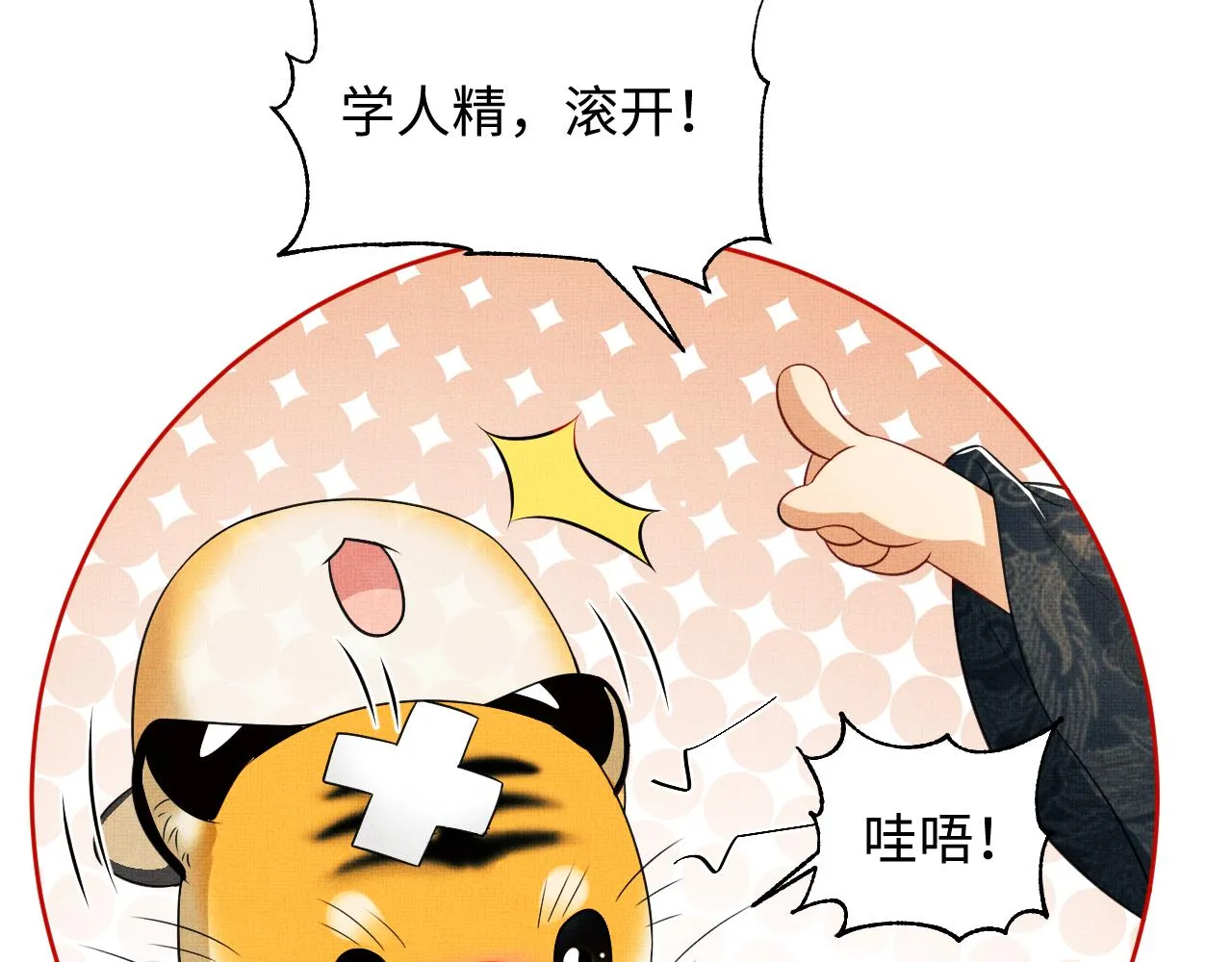 第113话探花献花 第39页