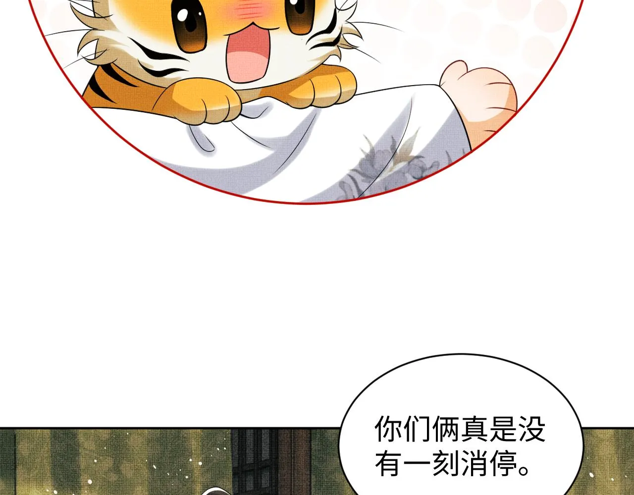 第113话探花献花 第40页