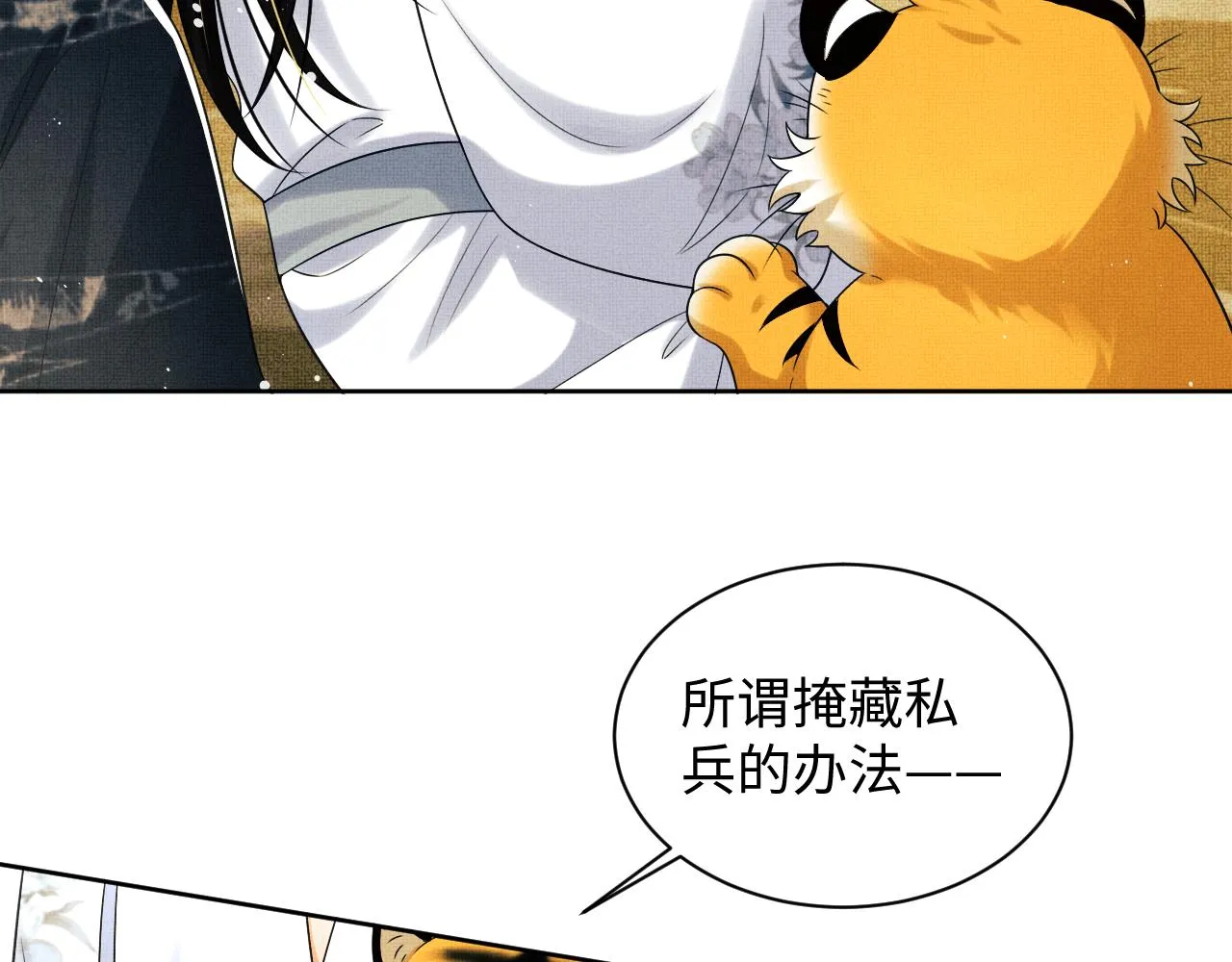 第113话探花献花 第42页