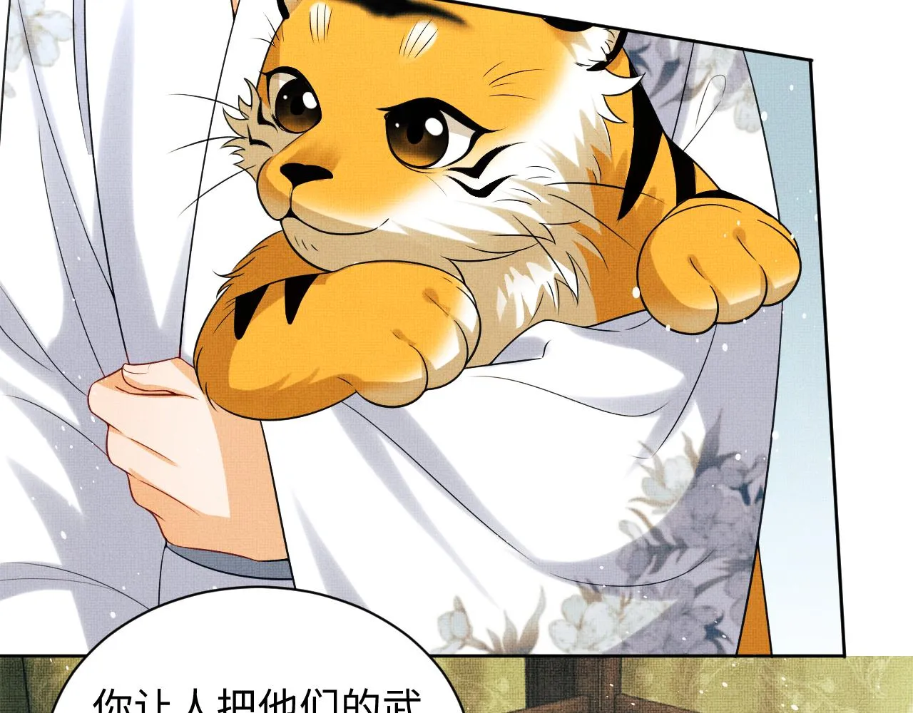 第113话探花献花 第43页