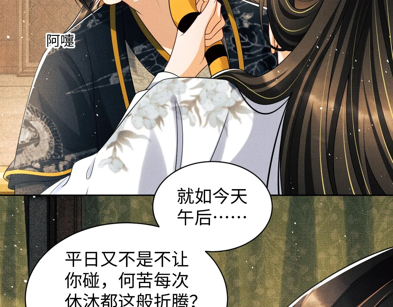 第113话探花献花 第49页
