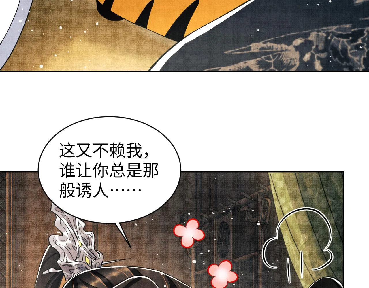 第113话探花献花 第52页