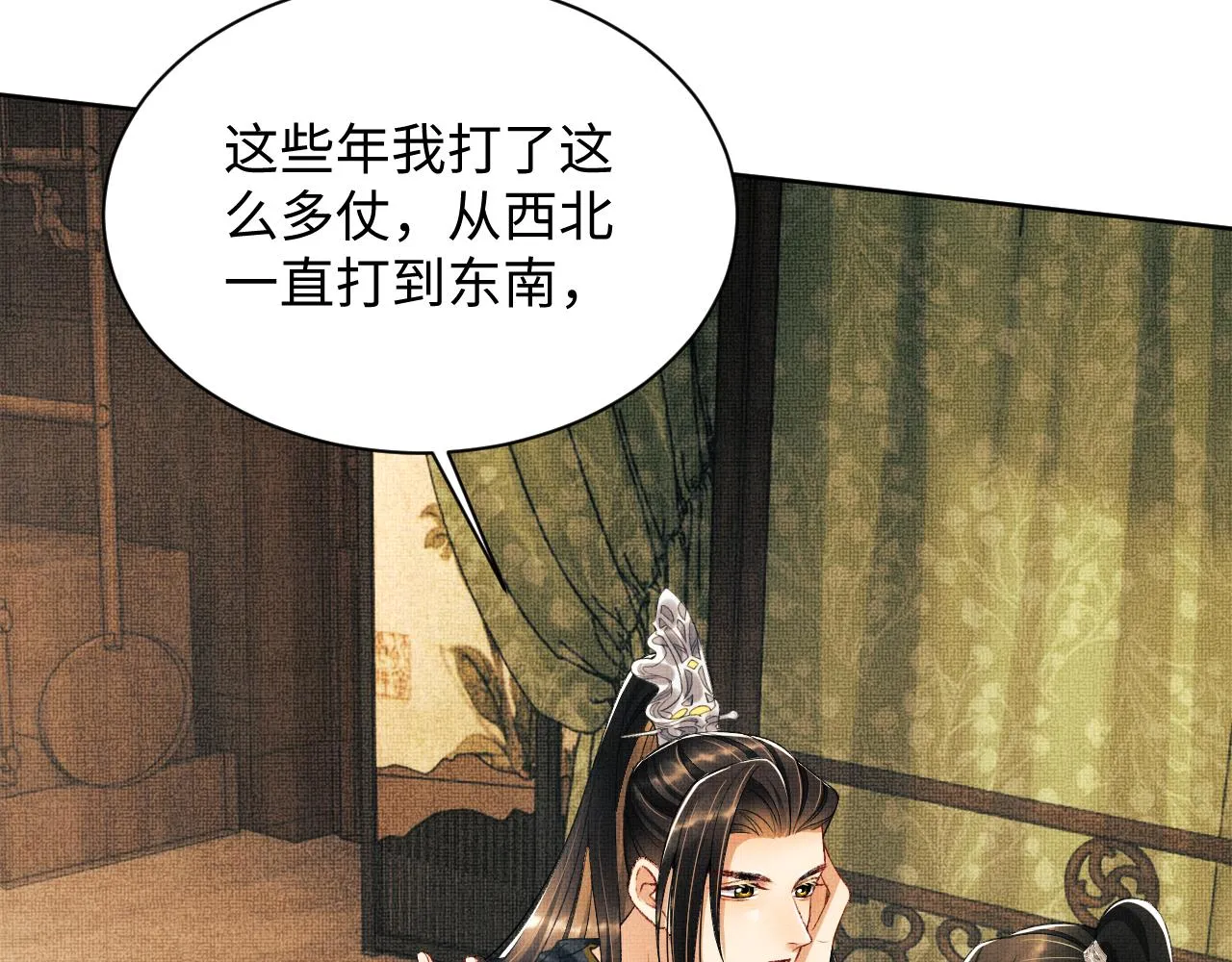 第113话探花献花 第57页