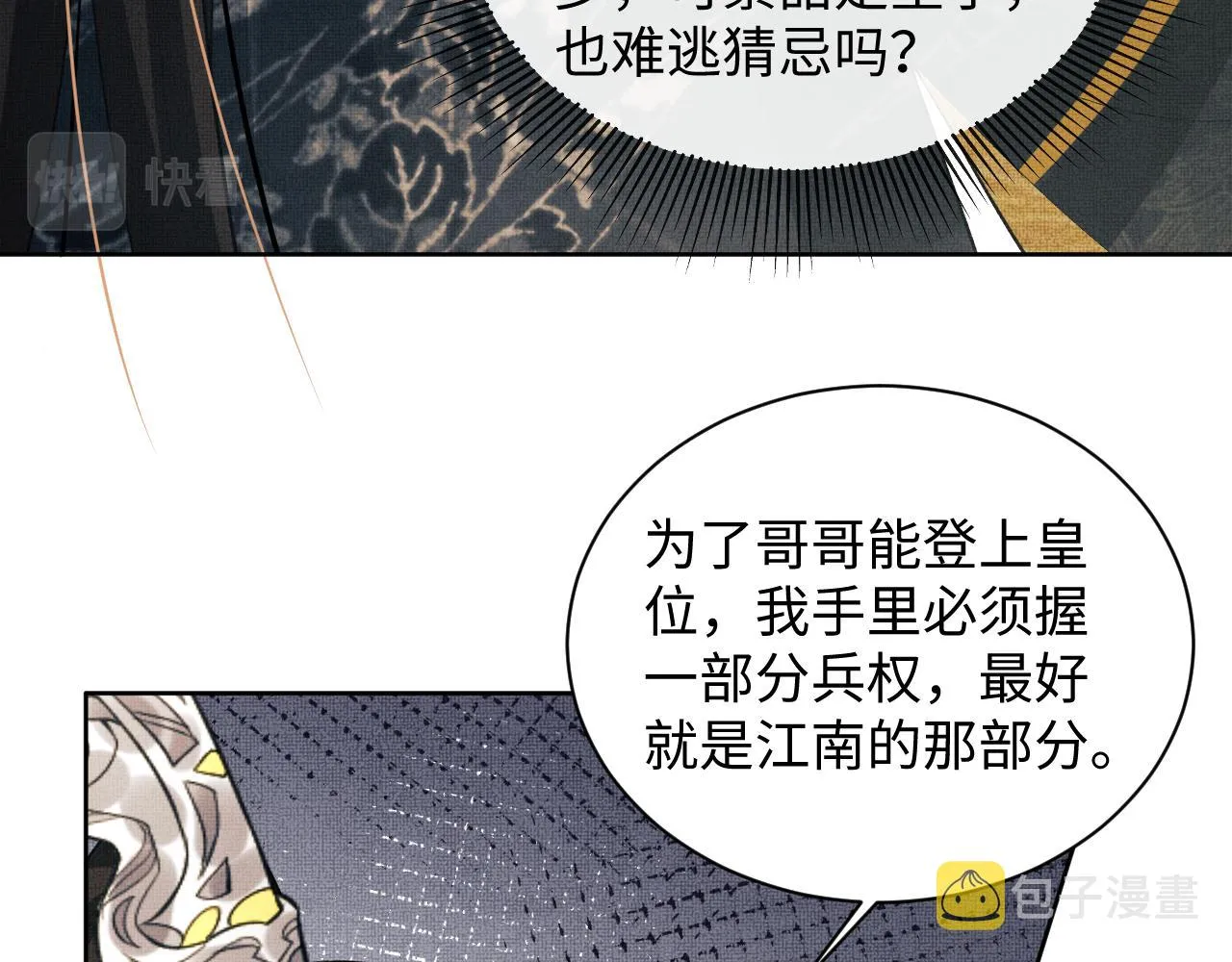 第113话探花献花 第63页
