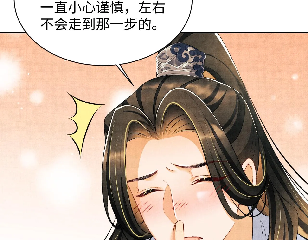 第113话探花献花 第66页