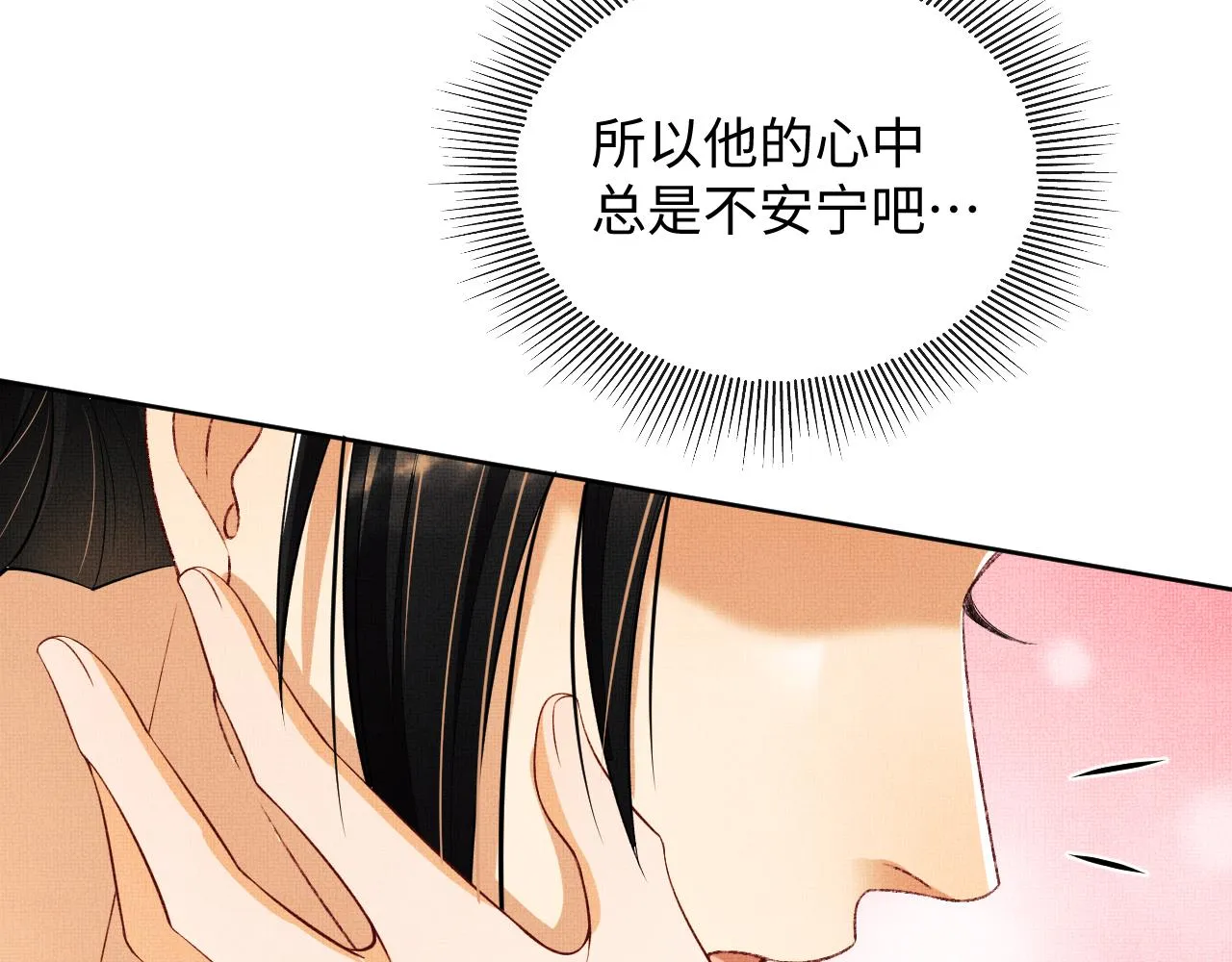 第113话探花献花 第70页