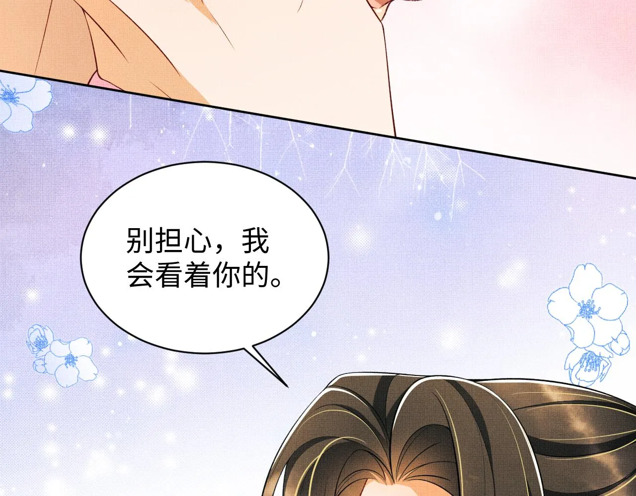 第113话探花献花 第71页