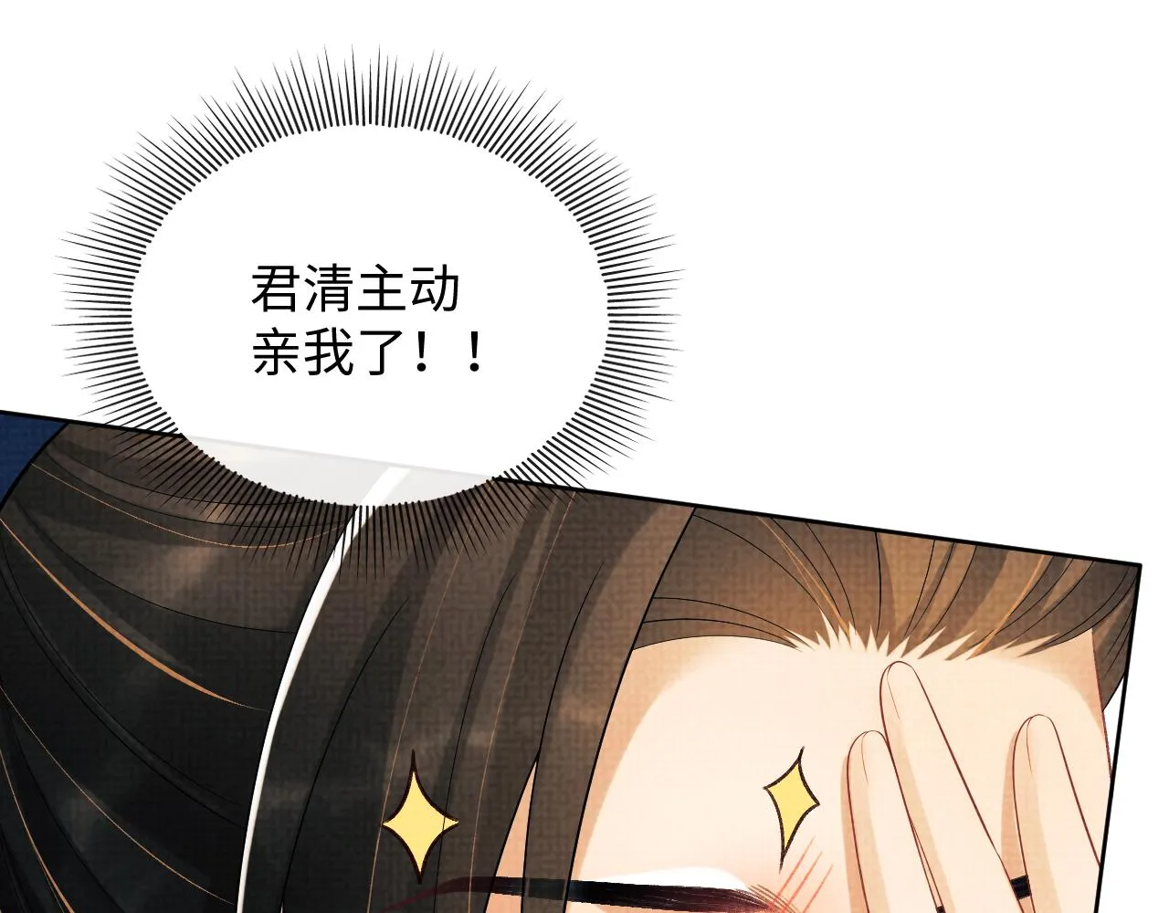 第113话探花献花 第75页