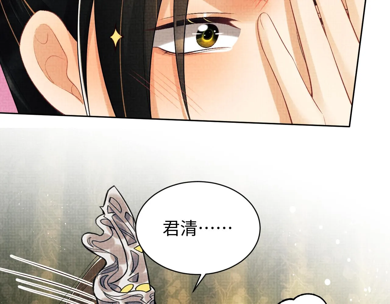 第113话探花献花 第76页