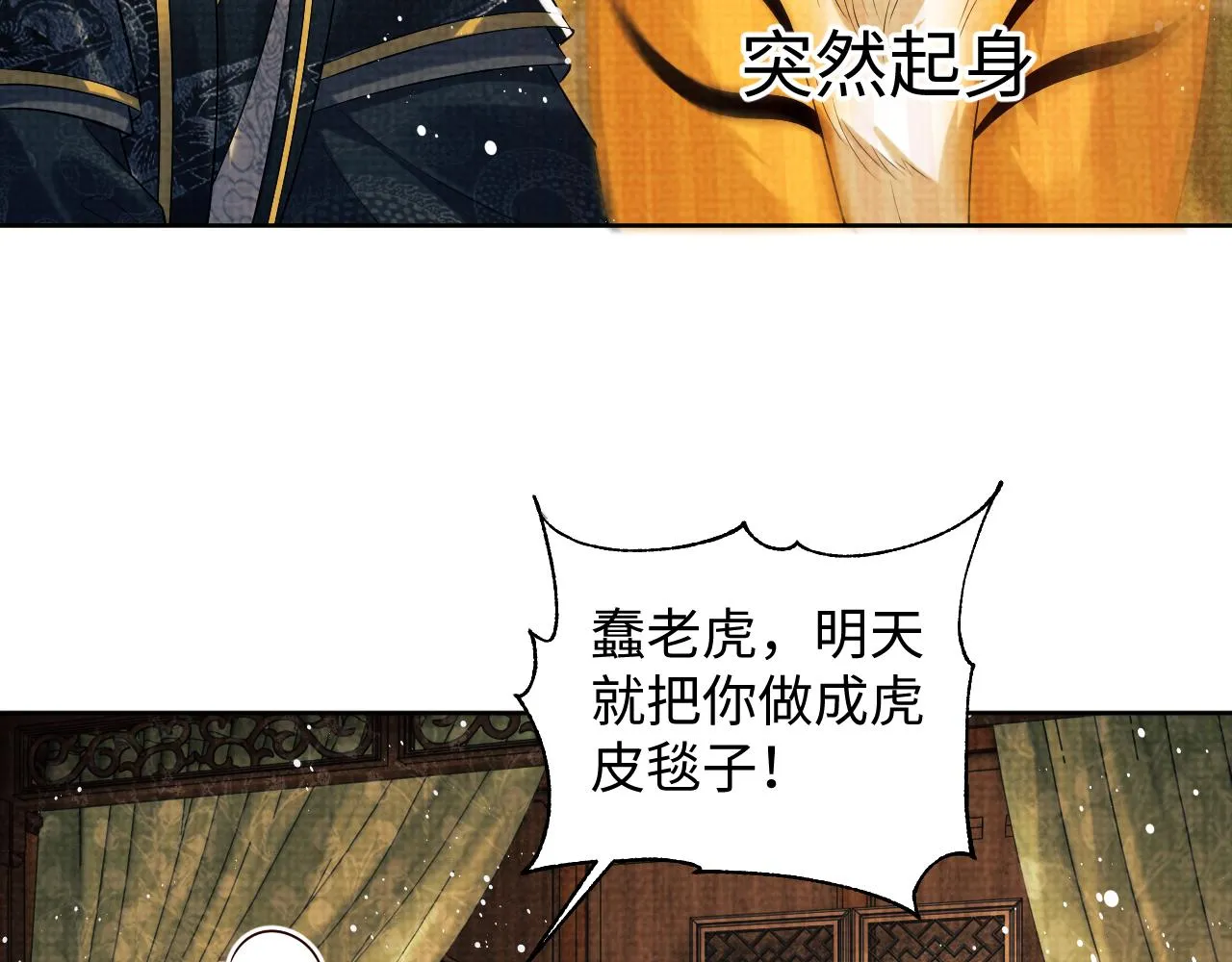 第113话探花献花 第78页