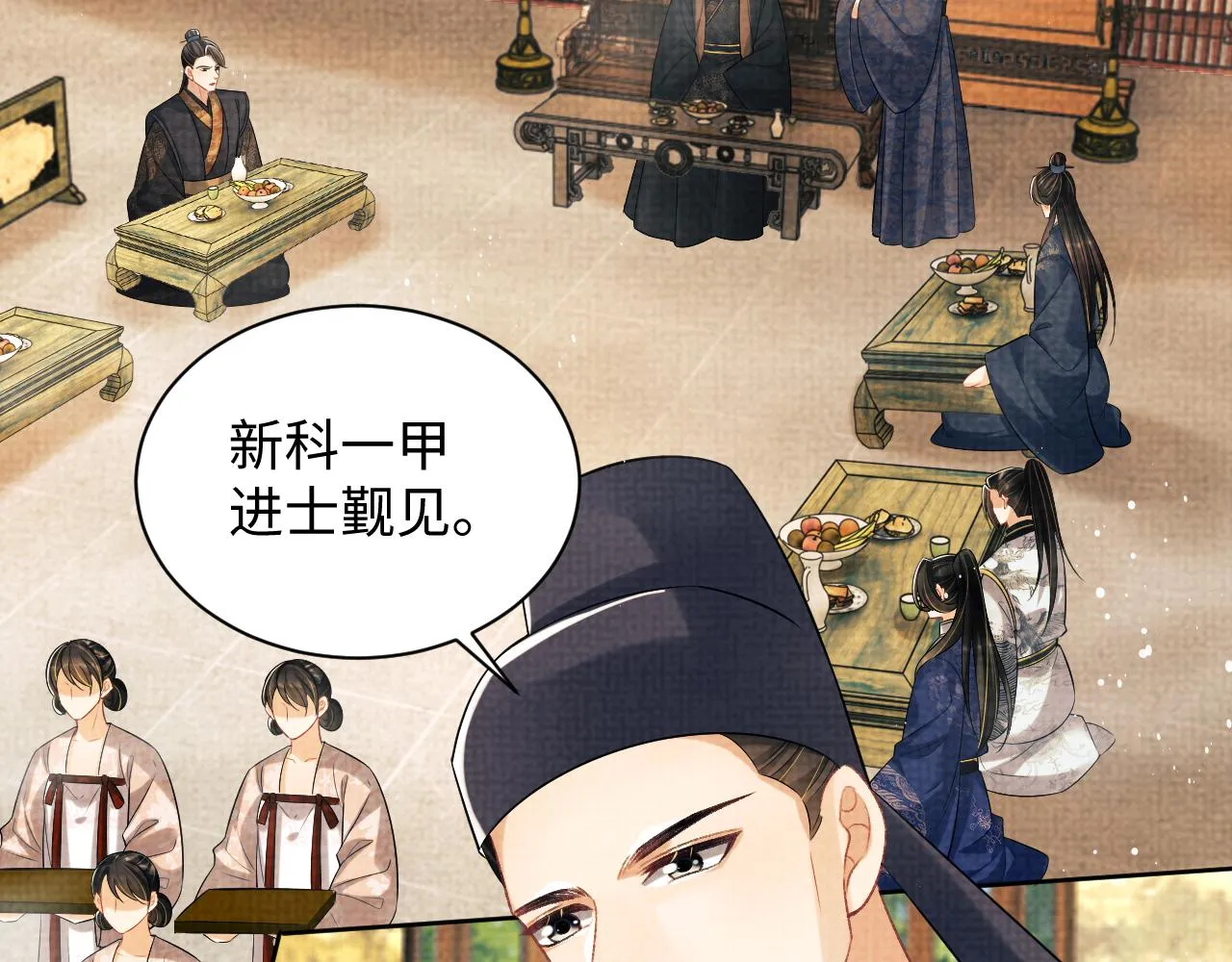 第113话探花献花 第83页