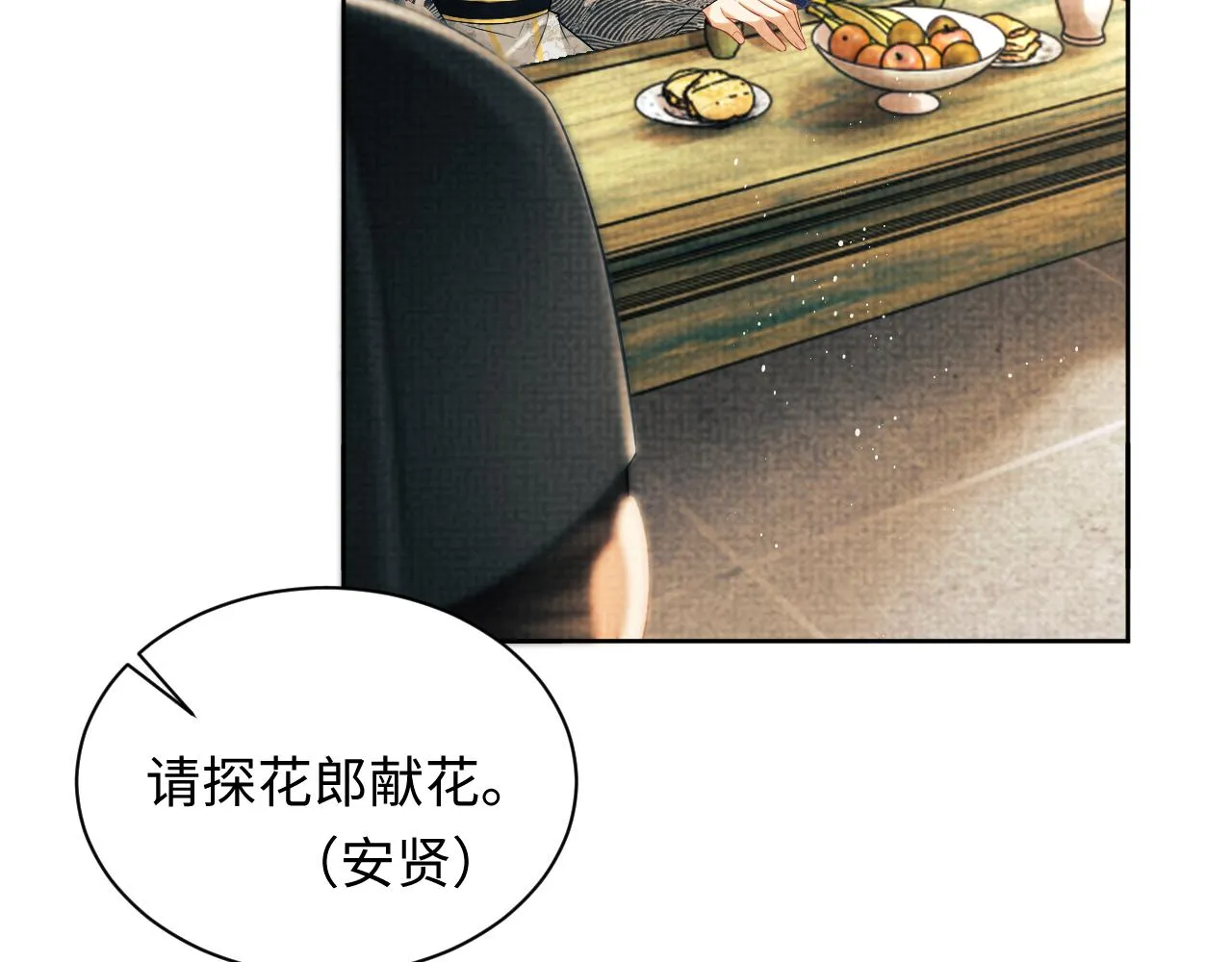 第113话探花献花 第92页