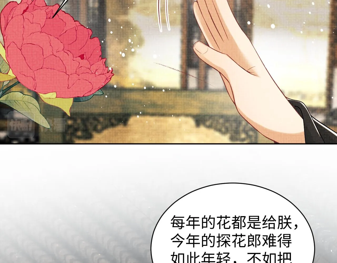 第113话探花献花 第97页