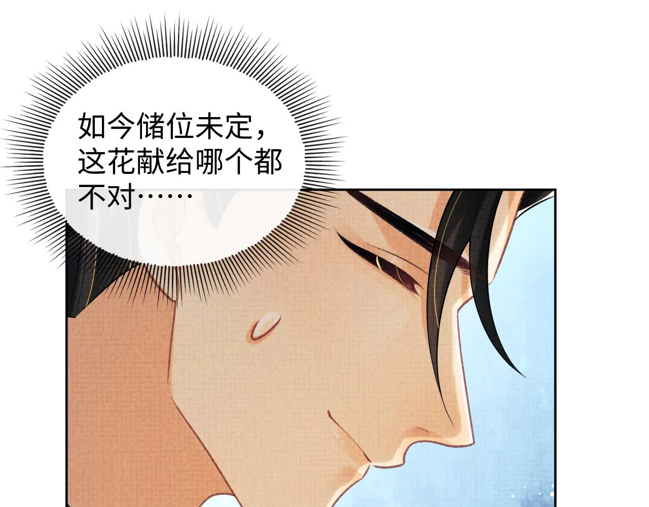 第113话探花献花 第102页
