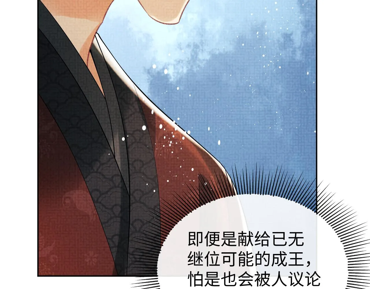第113话探花献花 第103页