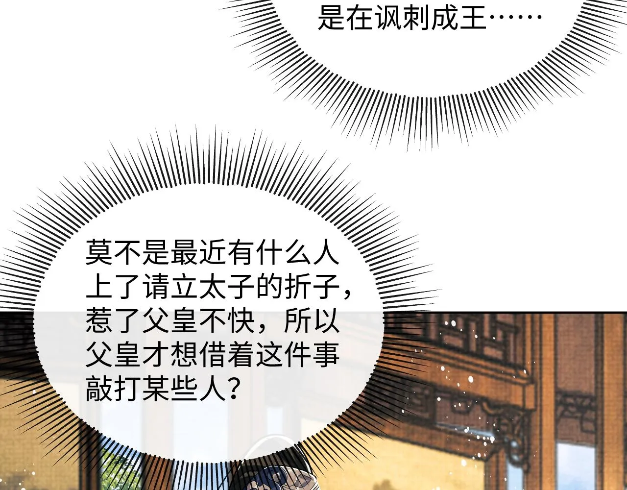 第113话探花献花 第104页