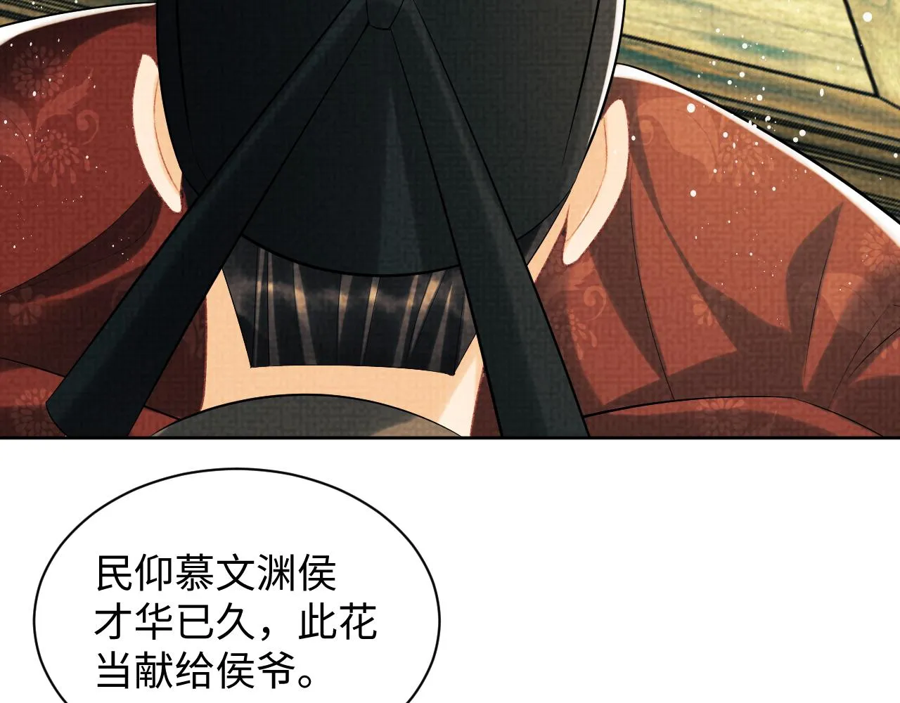 第113话探花献花 第111页