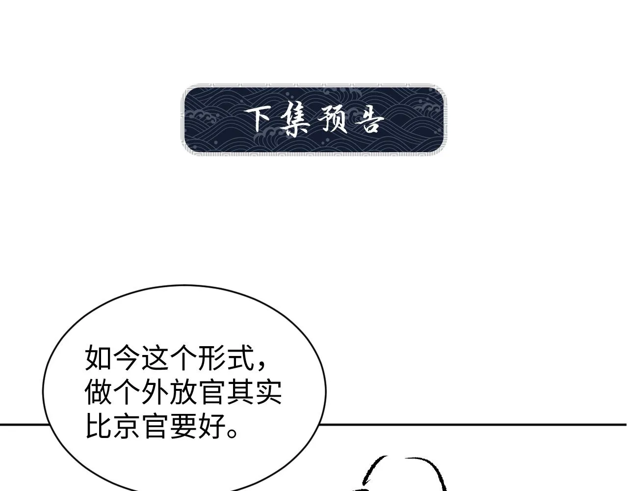 第113话探花献花 第115页