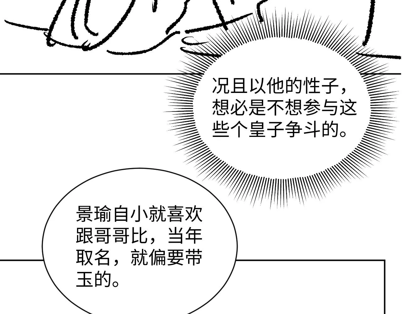 第113话探花献花 第117页
