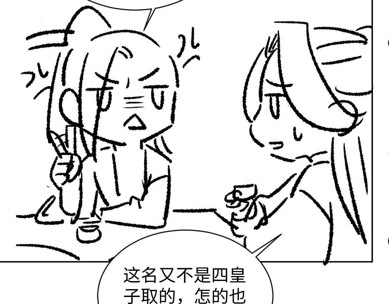 第113话探花献花 第118页