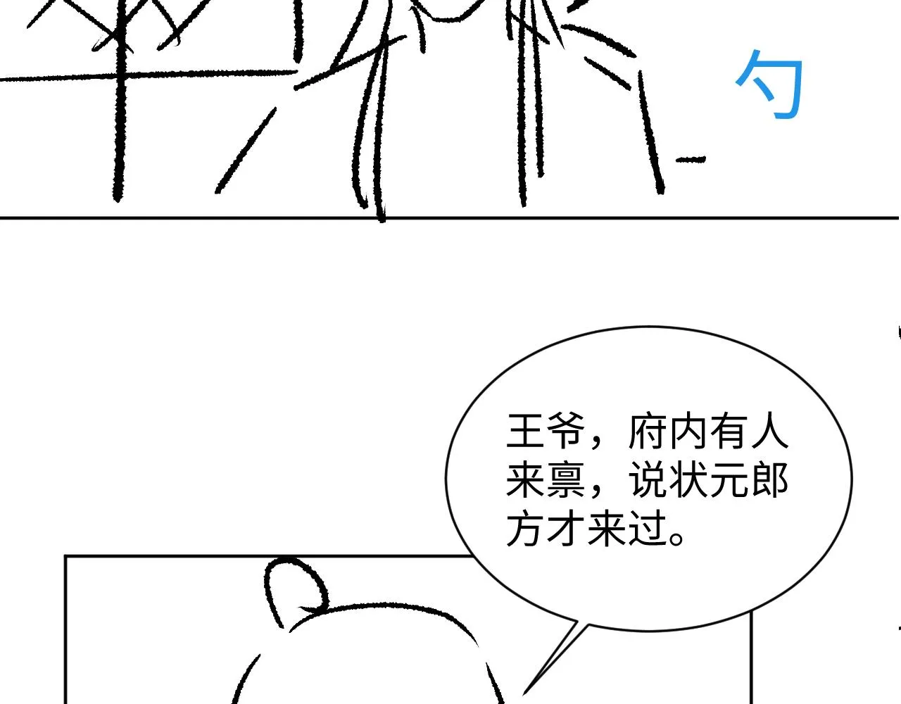 第113话探花献花 第120页