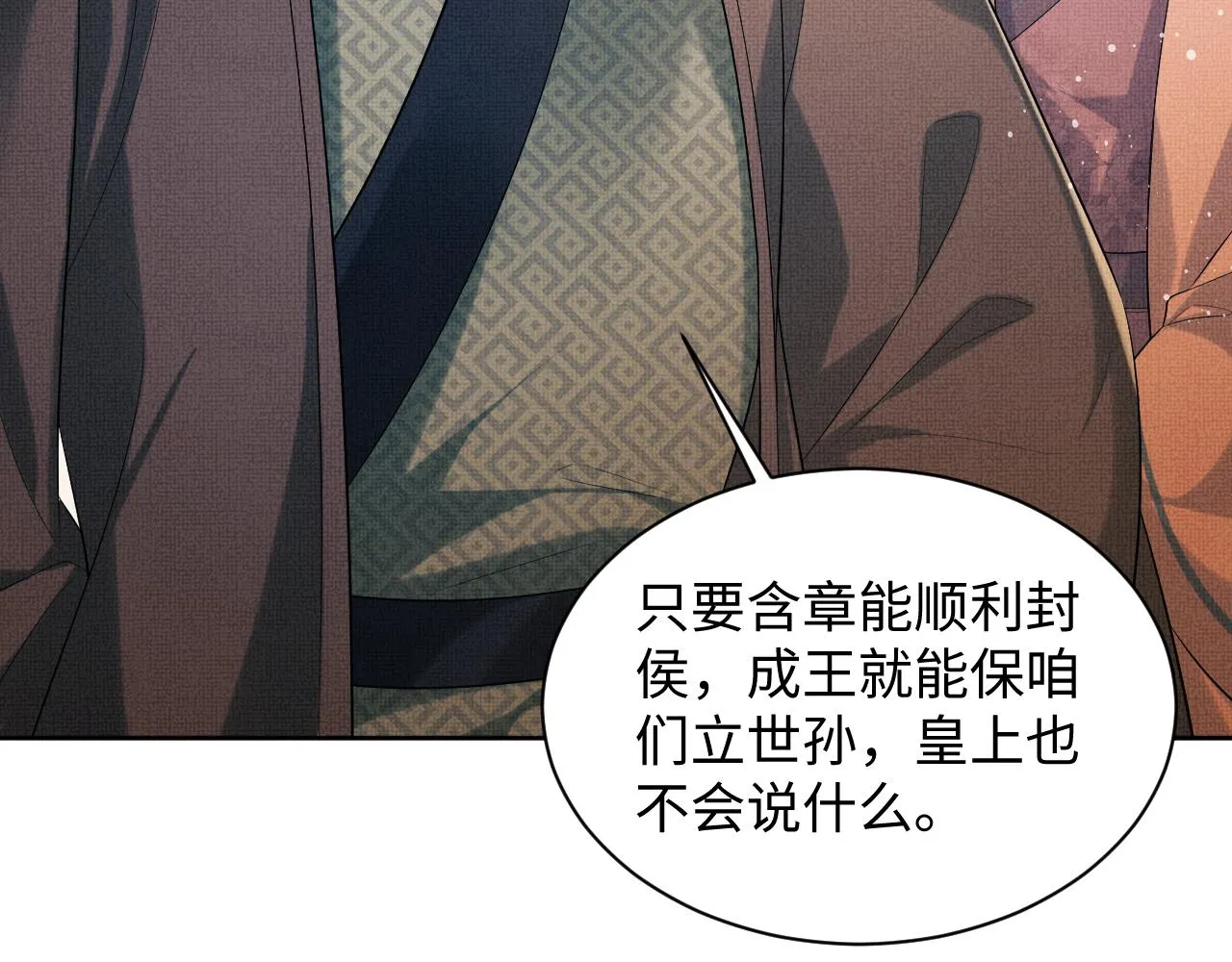 第110话领旨 第3页
