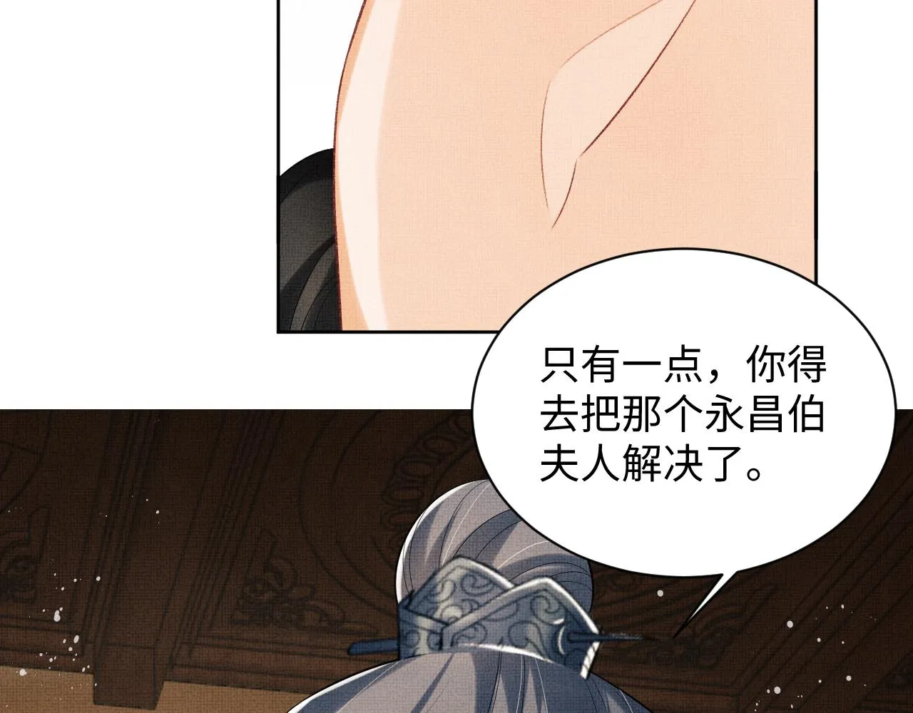 第110话领旨 第5页