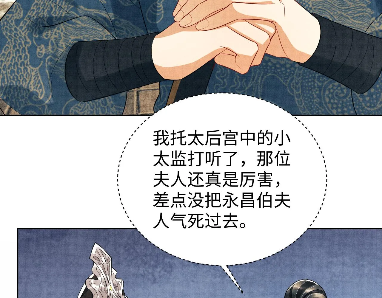 第110话领旨 第18页
