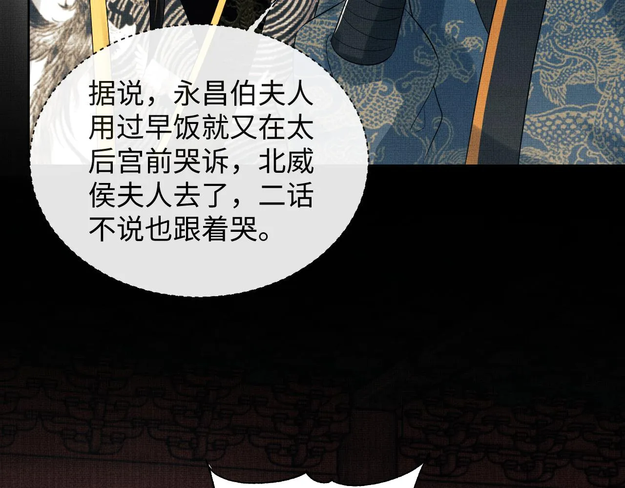 第110话领旨 第20页