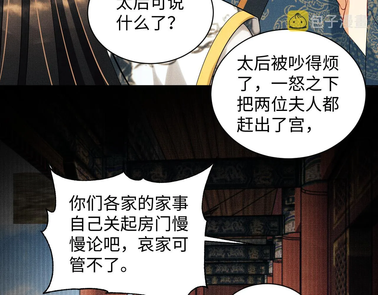 第110话领旨 第29页