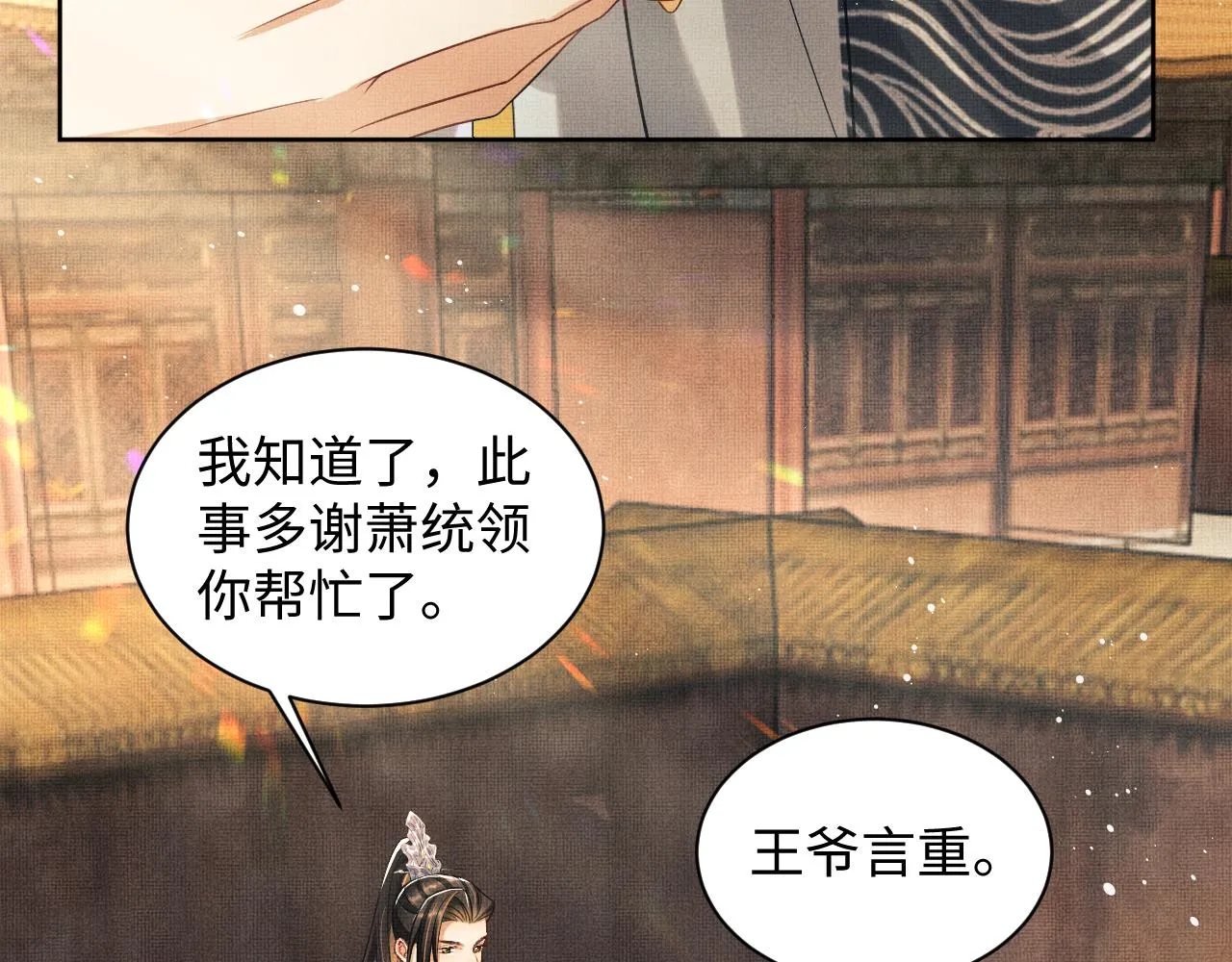 第110话领旨 第34页
