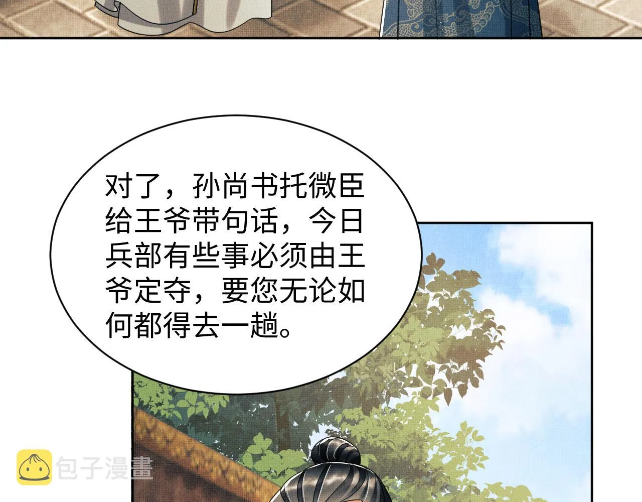 第110话领旨 第36页