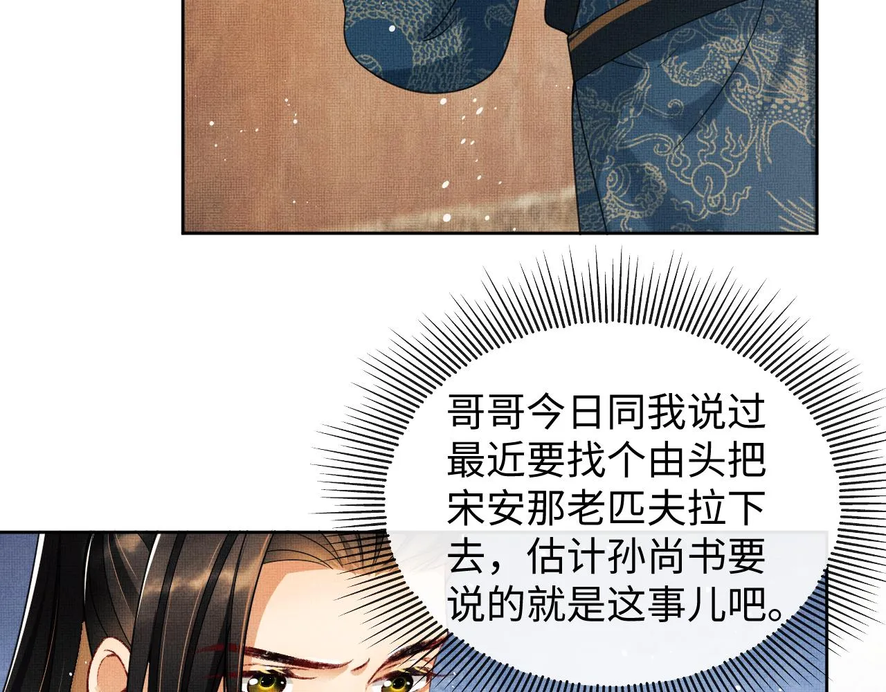 第110话领旨 第38页
