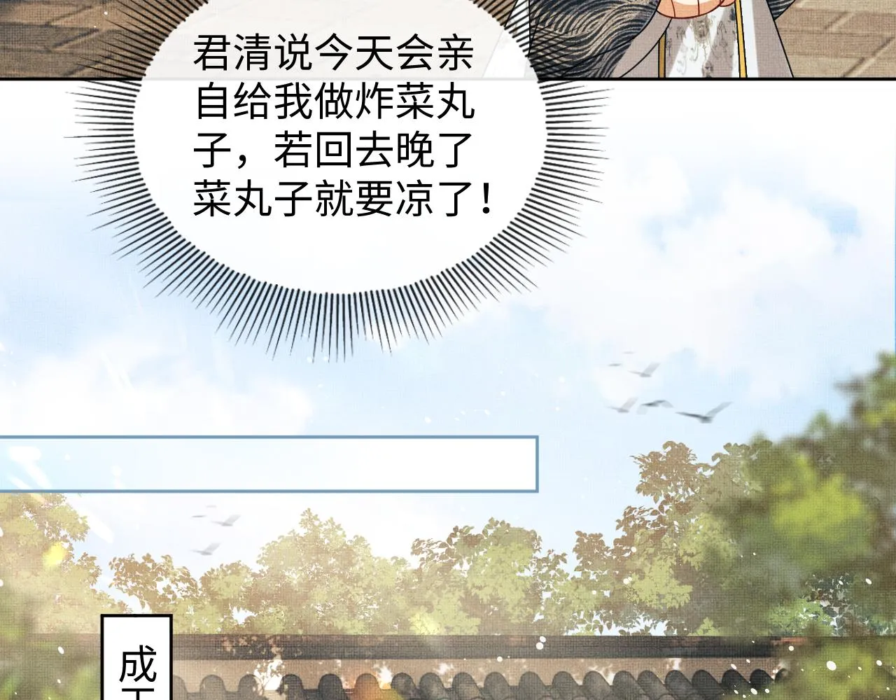 第110话领旨 第43页