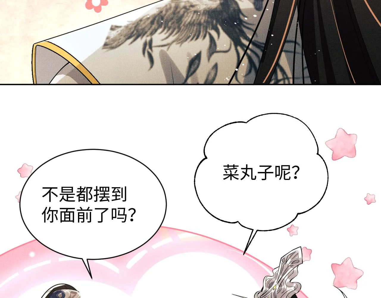 第110话领旨 第47页