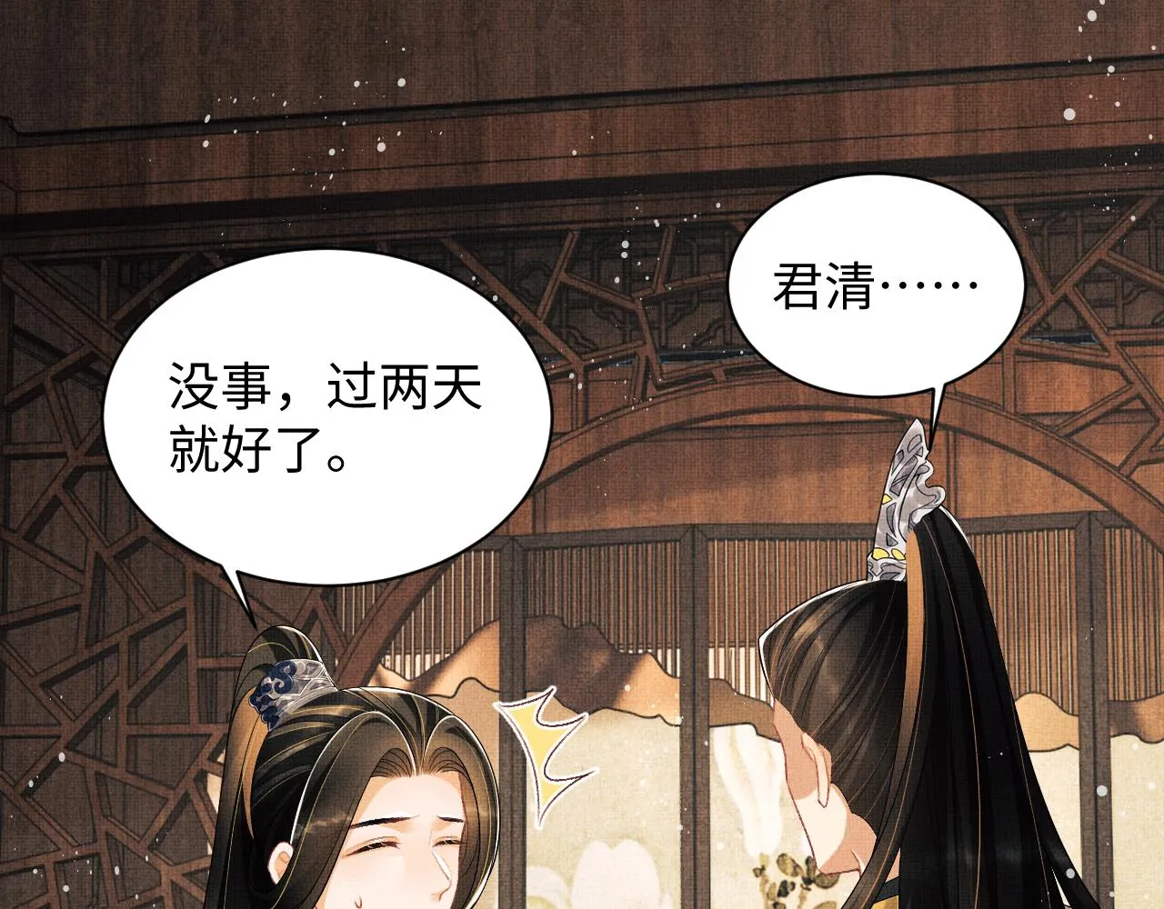 第110话领旨 第70页
