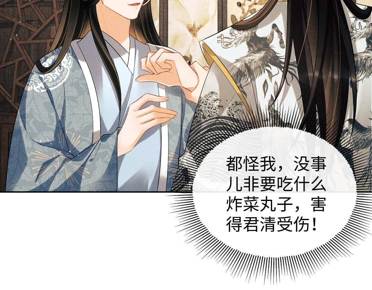第110话领旨 第71页